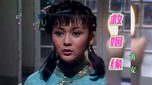 救姻缘黄安(救姻缘黄安歌曲视频)