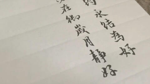 姻缘帖(姻缘帖怎么写)
