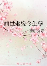 前世今生的姻缘(前世今生的姻缘,也会走散吗)