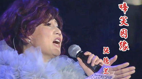 姻缘 歌曲(啼笑姻缘歌曲)