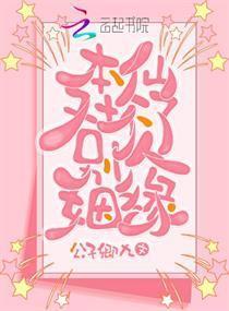 本姻缘