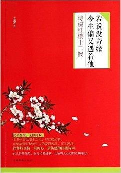 带姻缘(带姻缘类的诗句或者说说)