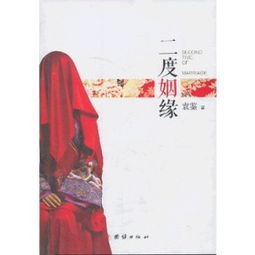二姻缘