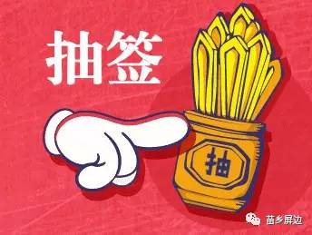 求姻缘签都是笑杯(抽签都是笑杯)