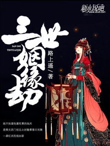 姻缘是一场劫(所谓姻缘)