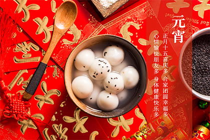 元宵节生姻缘(生在元宵节好不好)