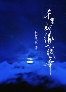 综 千里姻缘(千里姻缘什么意思)