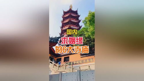 单身求姻缘的寺庙(求婚缘的寺庙)