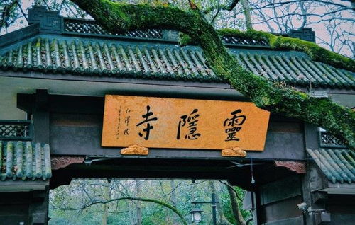 灵隐寺求姻缘的殿(灵隐寺求姻缘灵不灵)
