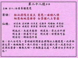 散姻缘的签文(姻缘签签词)