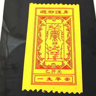 黄大仙姻缘符(黄大仙求的符怎么烧)