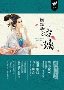姻缘劫白静(姻缘劫小说)