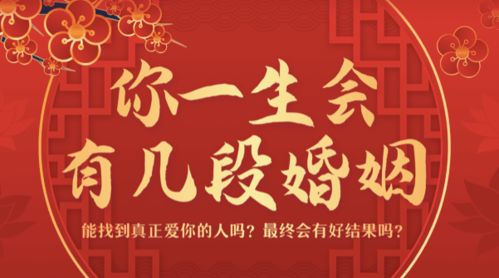 一人姻缘(一生姻缘)