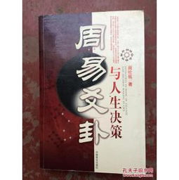 明夷求姻缘(明夷卦对人生的启示)