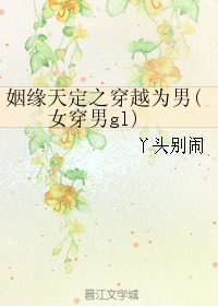 天定姻缘部(天定姻缘lgl)