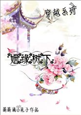 姻缘树下你和我(姻缘树下求姻缘)