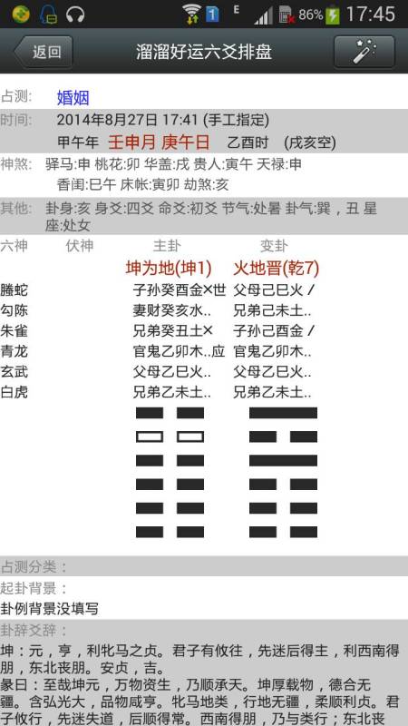坤卦的姻缘(坤卦详解婚姻运势)