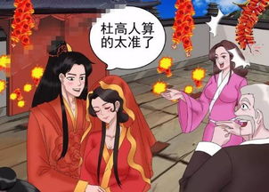 姻缘圣圣笑(圣人姻缘)