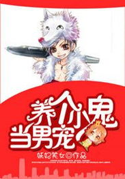 养小鬼求姻缘(养小鬼真的灵吗)