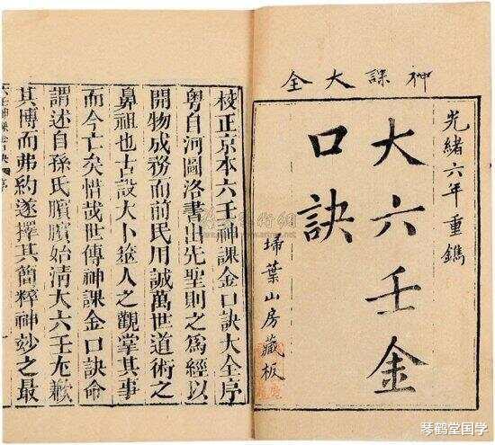 六壬解姻缘(六壬揭秘)