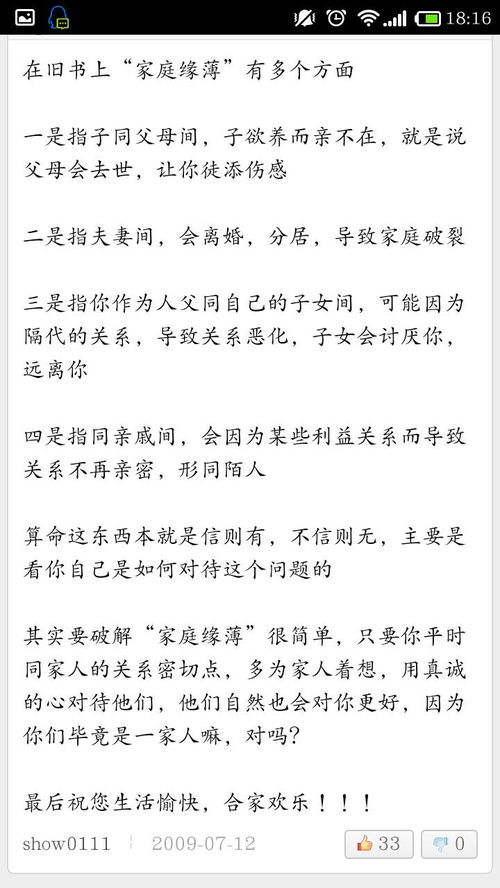 婚姻缘较薄(婚姻缘薄是什么意思)
