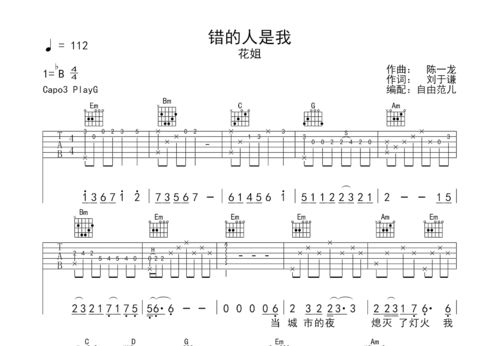 错姻缘和弦谱(错爱姻缘)