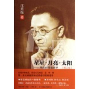 胡适醒世姻缘(胡适的感情世界)