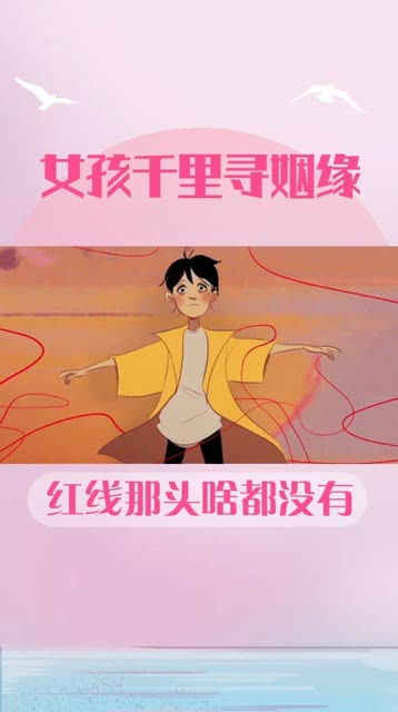 姻缘没冒的(姻缘没有)