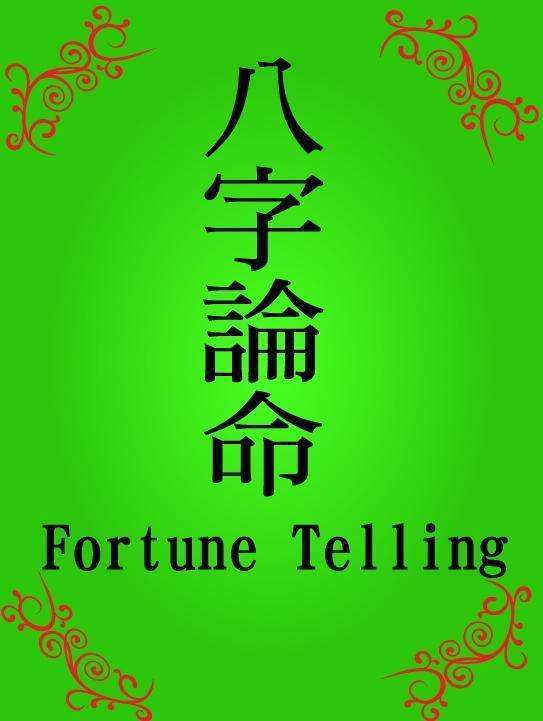 八不姻缘(八字姻缘不顺如何化解)