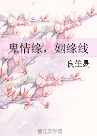 捣乱姻缘线(姻缘线解析)