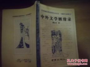 姻缘录作者(姻缘小说讲了什么)