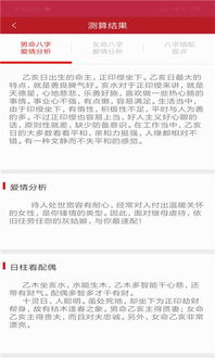 姻缘测算app(姻缘测算八字)