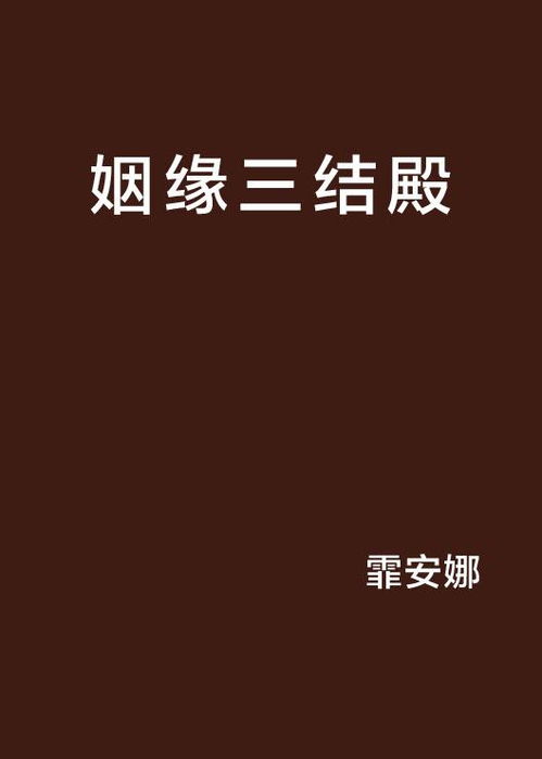 姻缘免费观看(姻缘结免费观看)