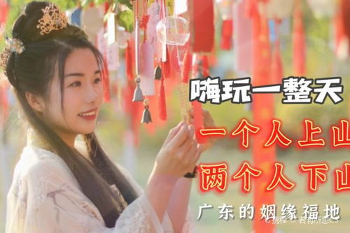 广东看姻缘(广东哪里看姻缘准)