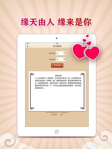 姻缘运测试(姻缘免费测试)