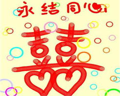 二姓姻缘(二姓联姻结喜缘的生肖是什么)