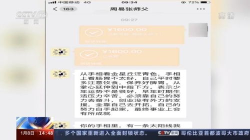 算姻缘骗局(算姻缘收费)