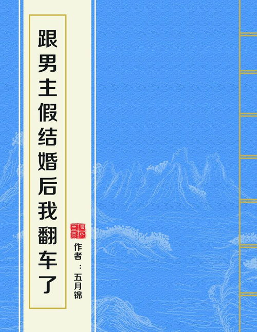 假的姻缘(虚假的婚姻怎么过)
