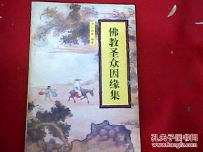 宗教了姻缘(佛教中的姻缘)