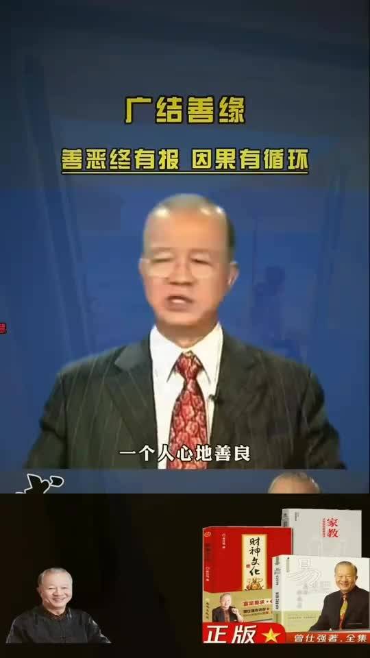 曾仕强姻缘注定(曾仕强夫妻的缘分)