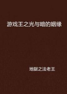 姻缘之王(姻缘 在线阅读)