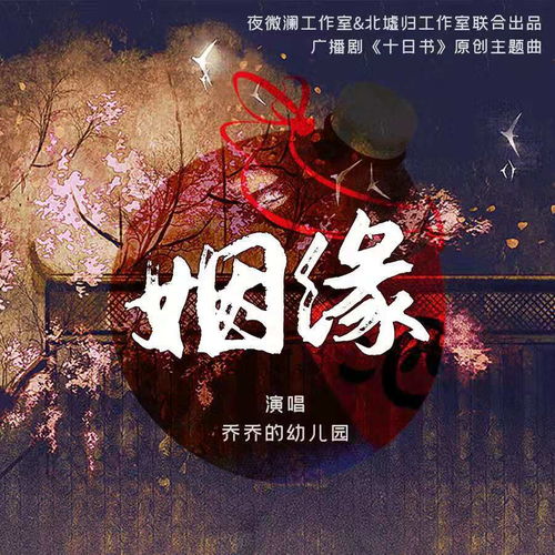 姻缘插曲(姻缘歌曲歌词)