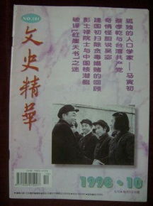 文史姻缘(历史姻缘)