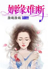 姻缘难度(姻缘太难了)