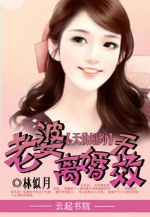 亿万姻缘(亿万婚约老婆)