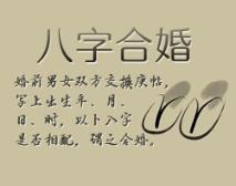 八字 姻缘何时到(如何从八字算你的姻缘何时出现?