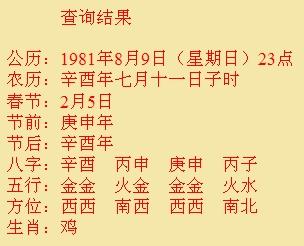 生辰八字配姻缘(姻缘 生辰八字)