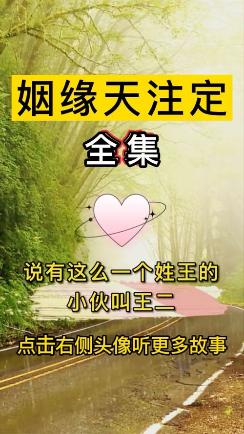 姻缘是天注定的例子(姻缘天注定的故事)