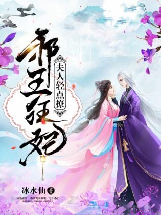 黄泉姻缘 鬼夫轻点撩(黄泉阴缘:鬼夫轻点撩 小说)
