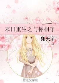 重生之相守 番外 姻缘(重生之相守番外姻缘by木釆)